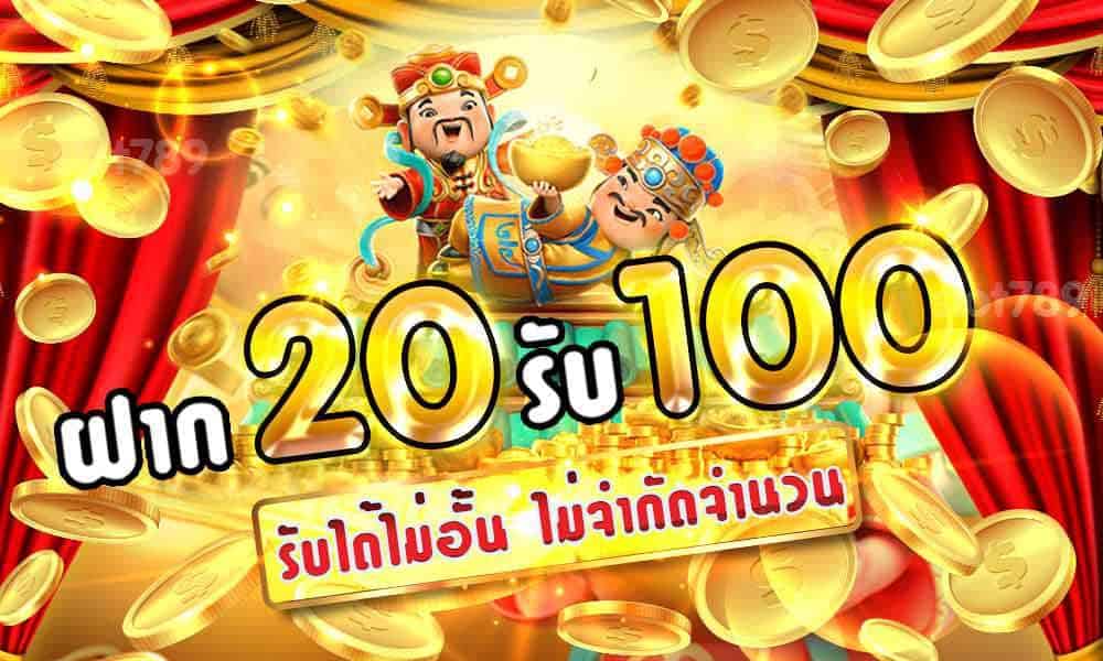 Slotxo ฝาก 20 รับ100 