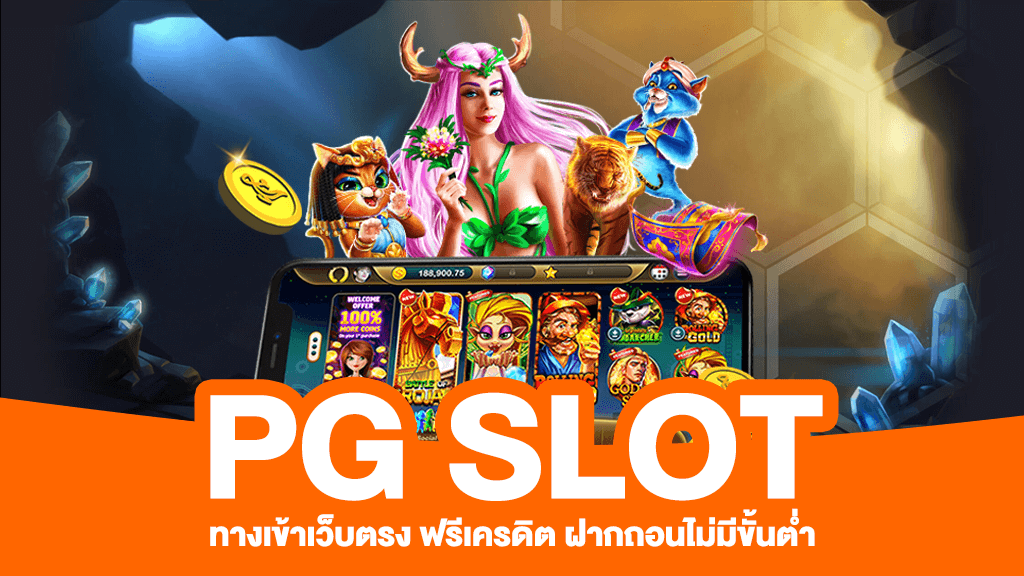 pg slot เว็บตรง