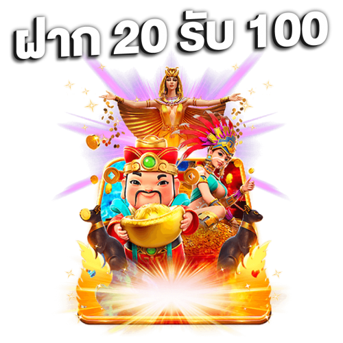 Slotxo ฝาก 20 รับ100