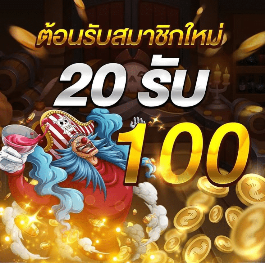 ฝาก20รับ100 วอเลท pg ล่าสุด