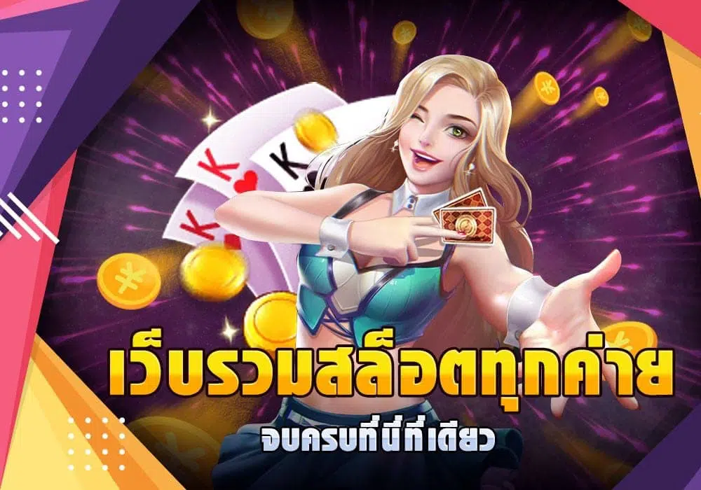 slot รวมทุกค่าย wallet