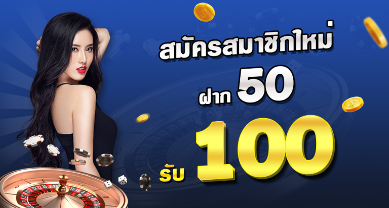 สล็อต ฝาก 50 รับ 100 ถอนไม่อั้นpg