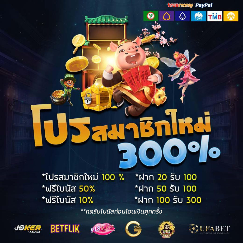 สล็อตฝาก 100 รับ 300 วอ เลท