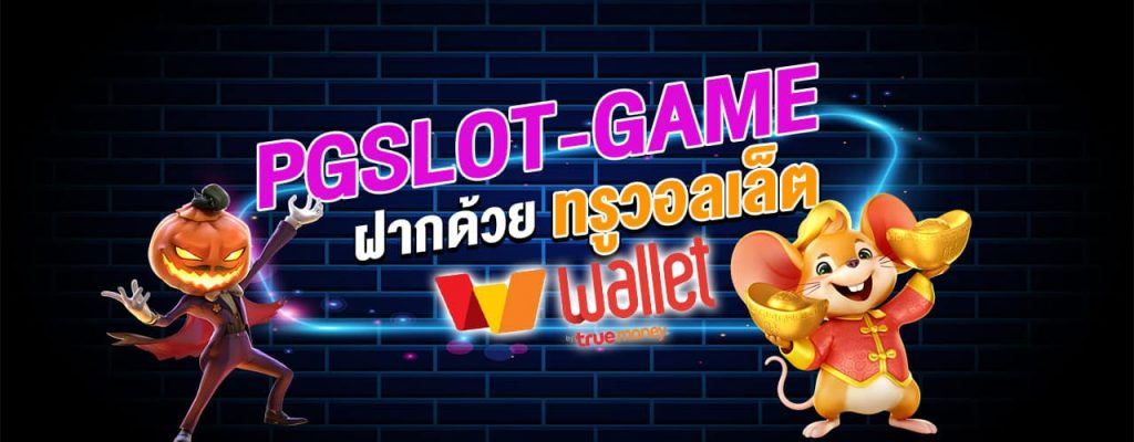 สล็อตpg wallet