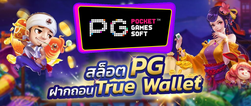 slot pg ฝากถอน wallet