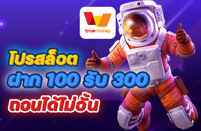 สล็อต ฝาก 100 รับ 300 ไม่ต้อง ทํา เท ริน