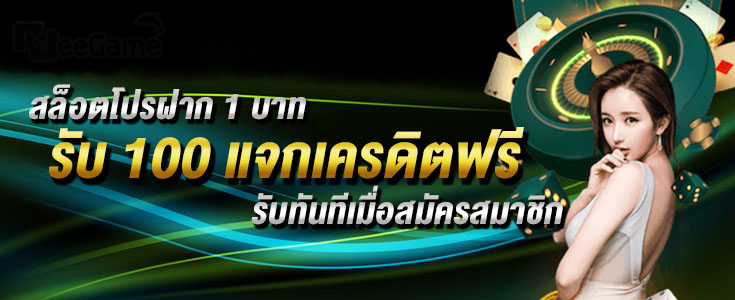 ฝาก1 บาท รับ 50 2022ล่าสุด