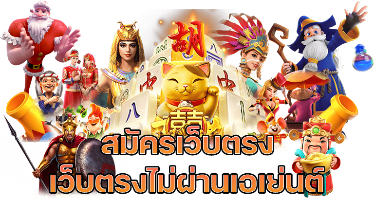 สล็อต เว็บตรงไม่ผ่านเอเย่นต์ไม่มีขั้นต่ำ​