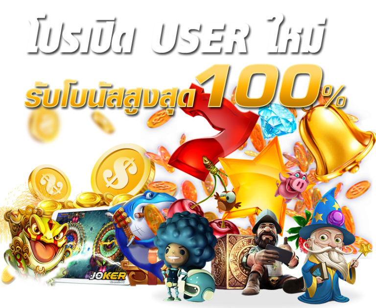 รวมโปรโมชั่นสล็อตPG 100