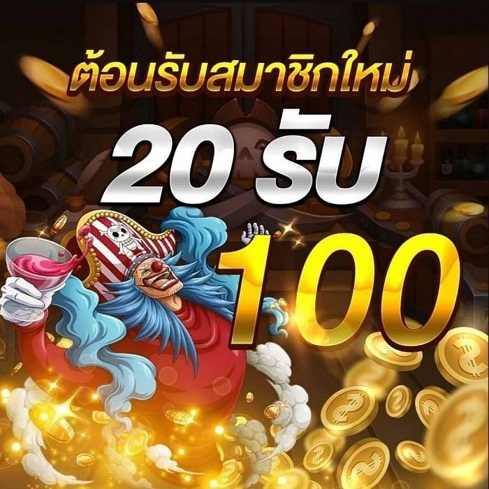 โปรสล็อตฝาก20รับ100 วอเลท ล่าสุด