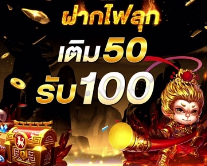 BETFLIK 50 รับ 100 ถอนไม่อั้น