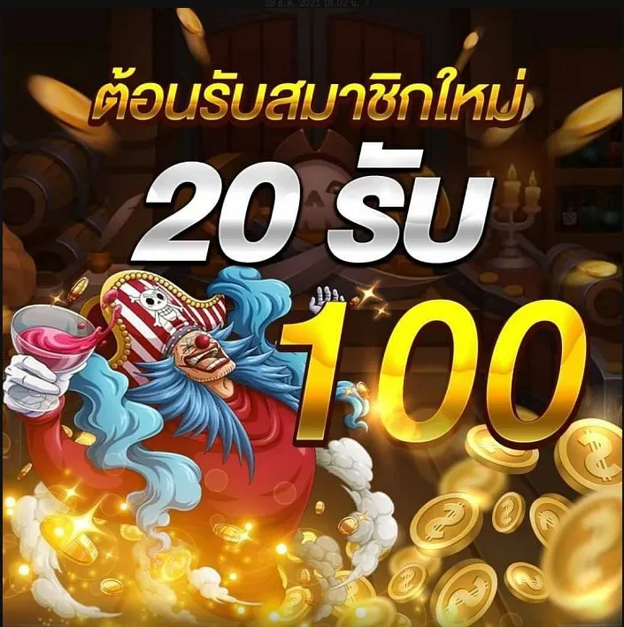 โปร ฝาก 20 รับ100 ทํา 200