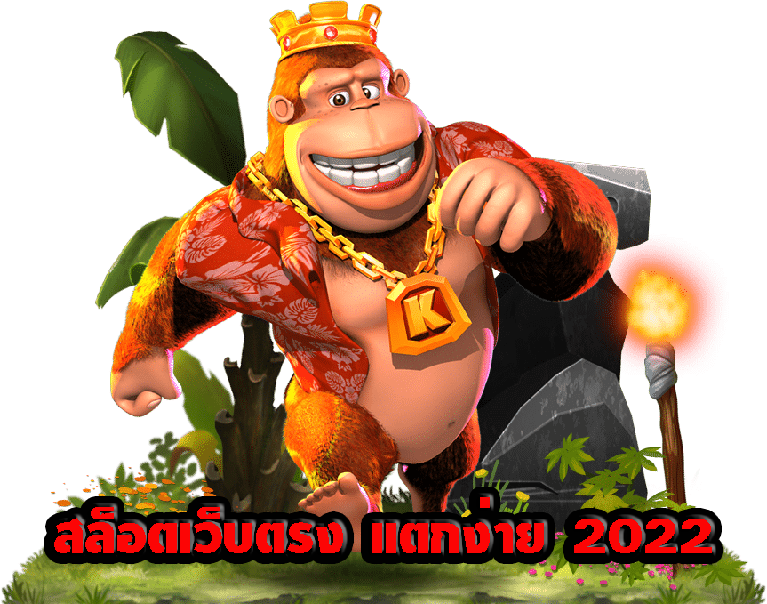 สล็อต แตกง่ายมาใหม่ 2022