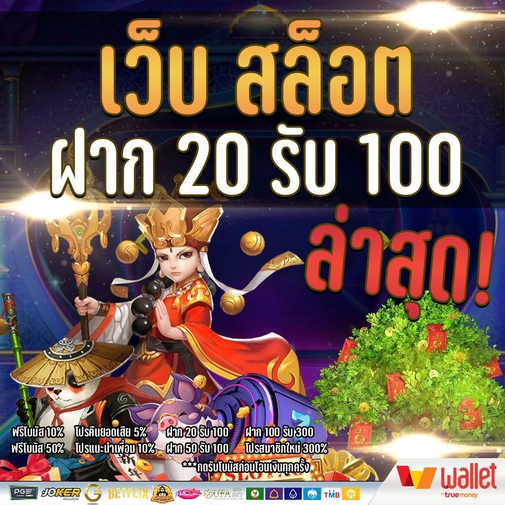 เว็บสล็อต ฝาก 20 รับ 200ล่าสุด