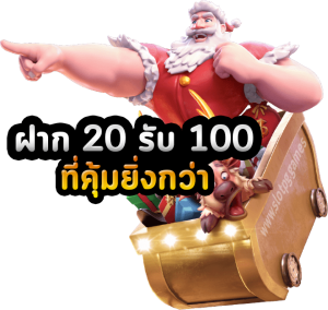 PG slot สล็อต 20 รับ 100