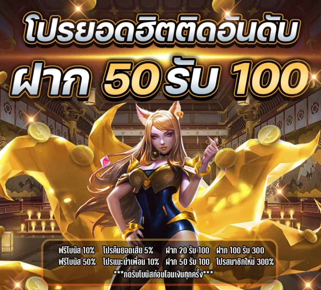 เว็บสล็อต PG สล็อต 50 รับ 100