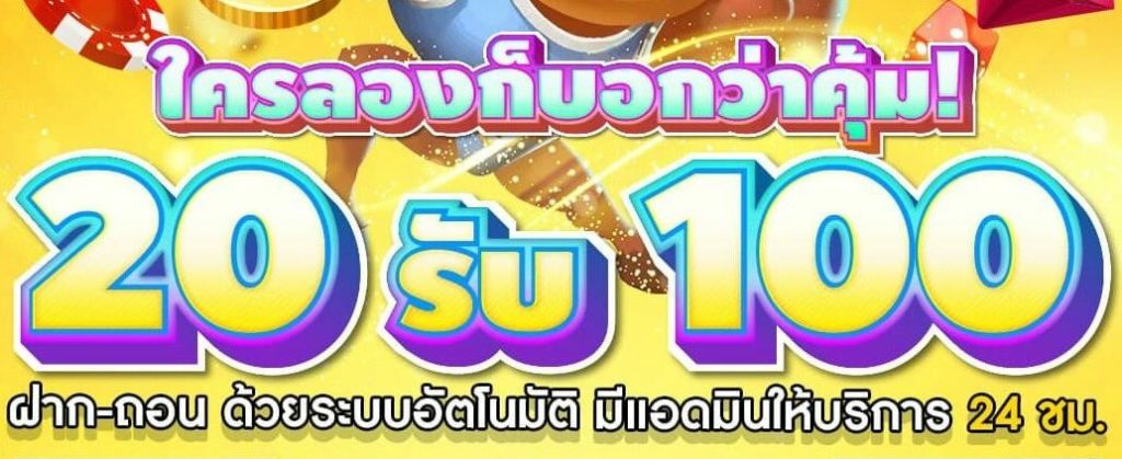 โปรโมชั่น PG สล็อต 20 รับ 100