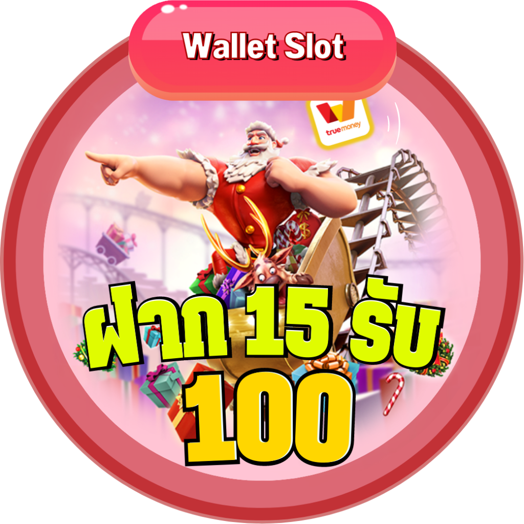 ฝาก15รับ100 wallet