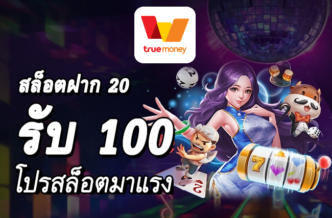 ฝาก20รับ100ถอนไม่อั้น ล่าสุด