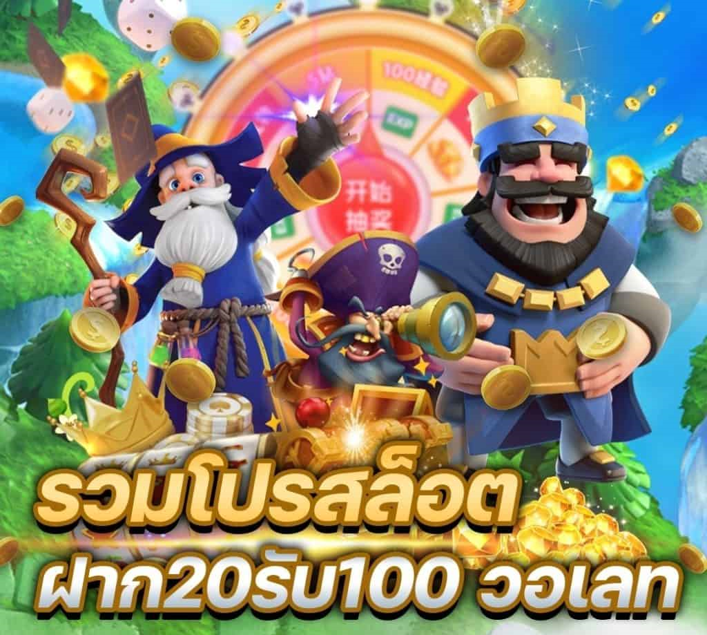 50รับ100ทํา400ถอน300