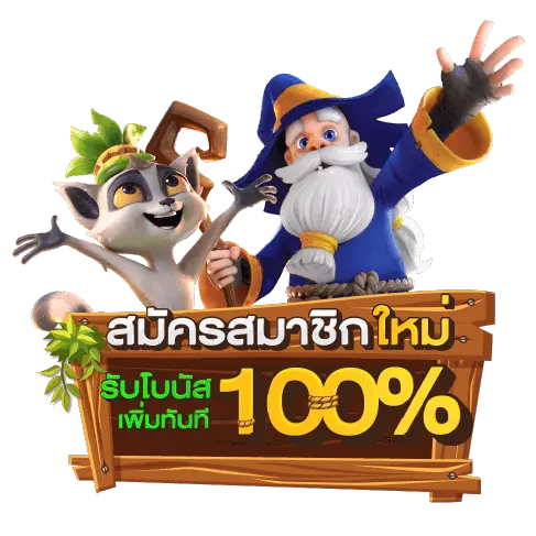 โปร โม ชั่ น. สล็อต 100 ถอนไม่อั้น