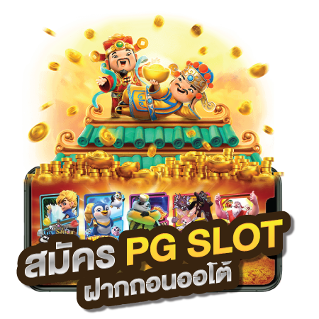 สมัคร slot วอเลท ออโต้