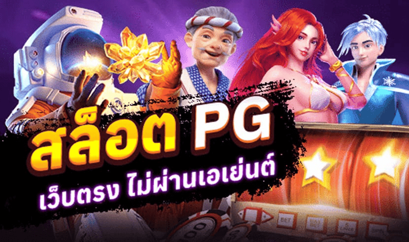 สล็อตpgเว็บตรง100%