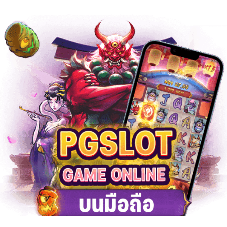 pg slot เว็บตรง