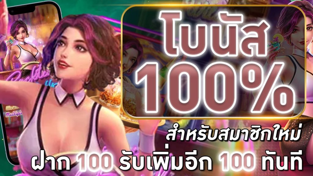 รวมเว็บสล็อตโบนัส100%