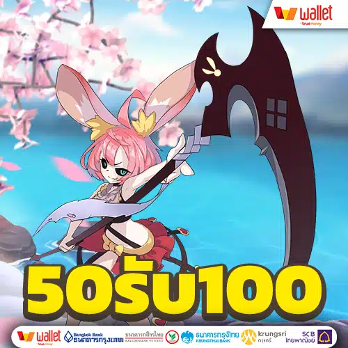 50 รับ 100 ทํา 300 ถอนได้หมดล่าสุด