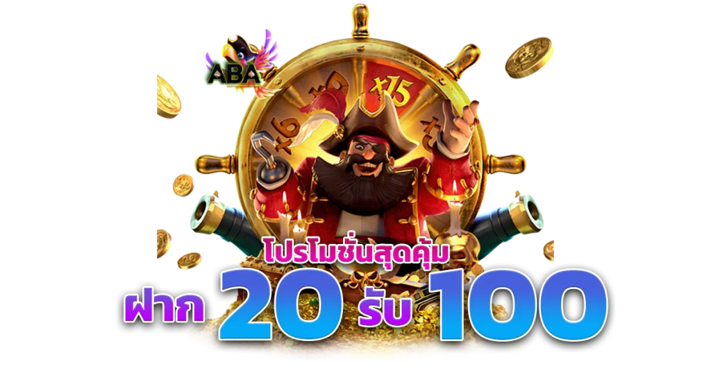 สล็อตทุนน้อย 20 รับ 100 ล่าสุด