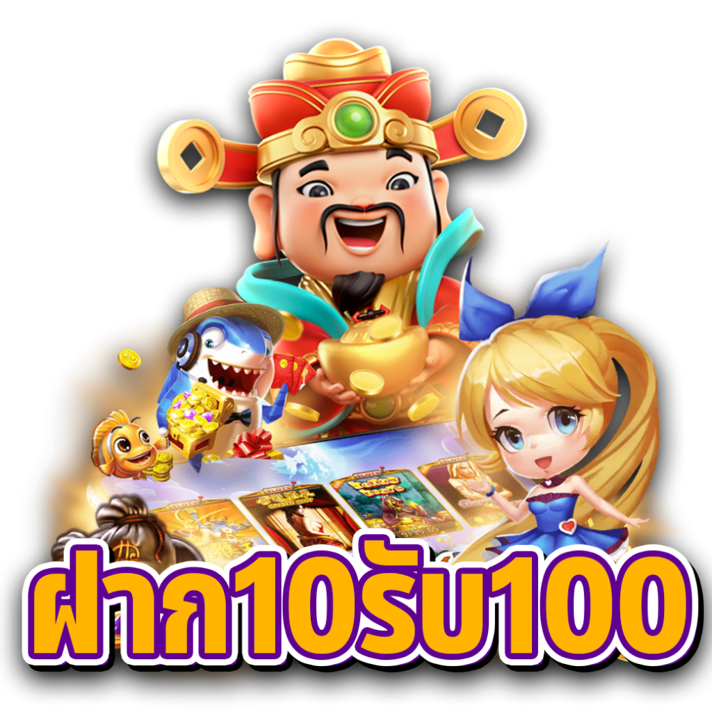 เว็บสล็อต ทํา เทิ ร์ น 10 รับ 100